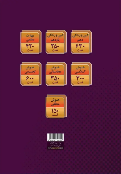 کتاب دروس اختصاصی دانشگاه فرهنگیان گاج