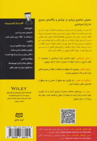 کتاب مبانی زبان اسپانیایی آوند دانش