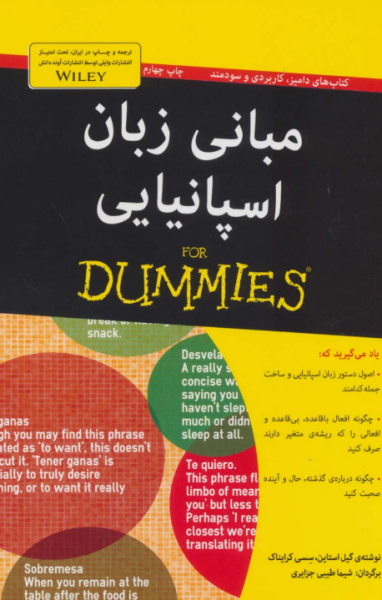 کتاب مبانی زبان اسپانیایی آوند دانش