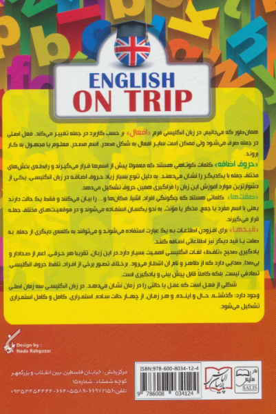 کتاب خودآموز مکالمات روزمره انگلیسی برای سفر الماس پارسیان