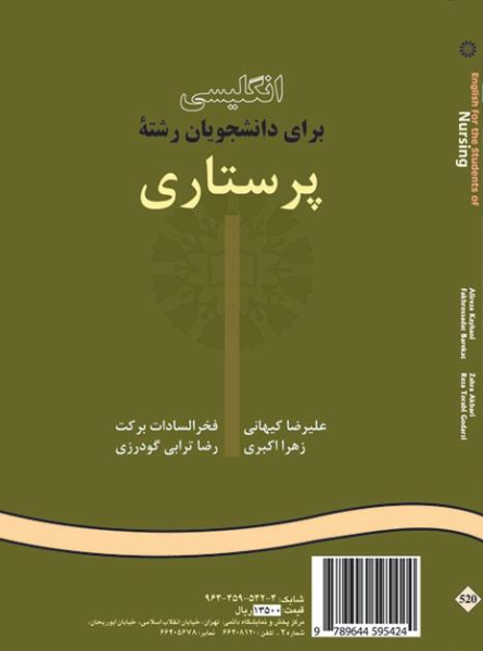 کتاب 520 انگلیسی برای دانشجویان رشته پرستاری سمت