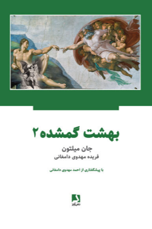 کتاب دوره 2 جلدی بهشت گمشده ذهن آویز