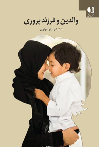 کتاب والدین و فرزندپروری دانژه