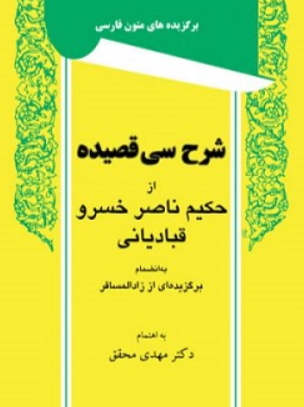 کتاب شرح سی قصیده توس
