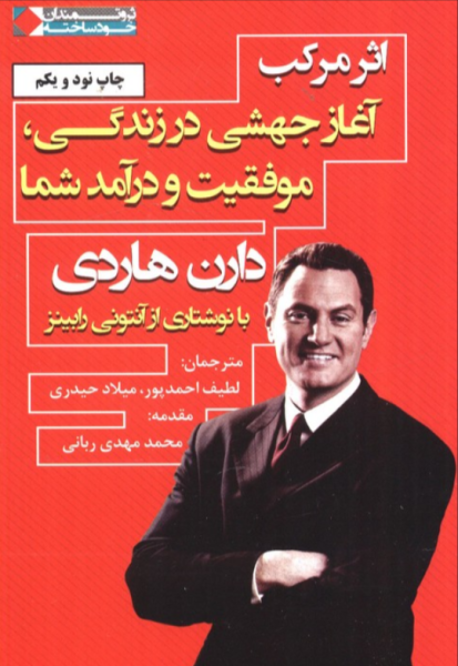کتاب اثر مرکب نگاه نوین