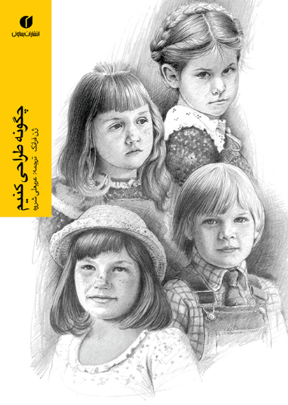 کتاب چگونه طراحی کنیم یساولی