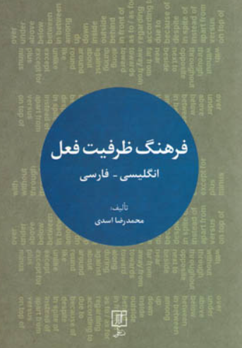 کتاب فرهنگ ظرفیت فعل علم