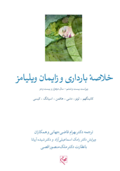 کتاب خلاصه بارداری و زایمان ویلیامز شومیز گلبان
