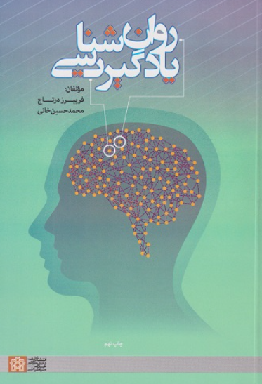کتاب روانشناسی یادگیری علامه طباطبایی