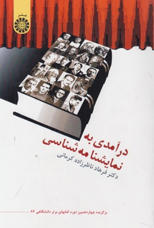 کتاب 772 درآمدی به نمایشنامه شناسی سمت