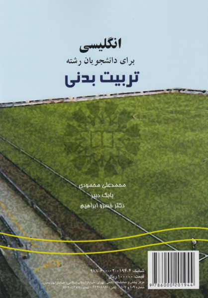 کتاب 256 انگلیسی برای دانشجویان رشته تربیت بدنی سمت