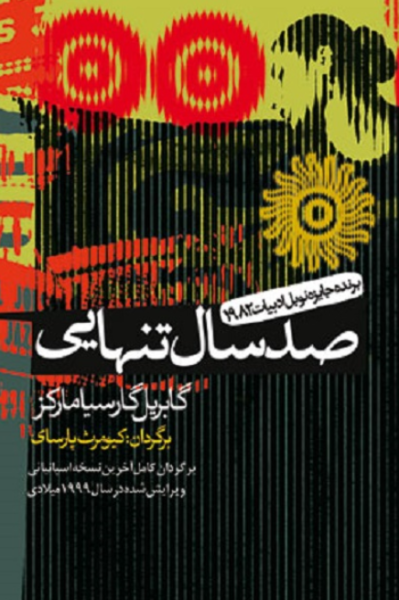 کتاب صد سال تنهایی آریابان