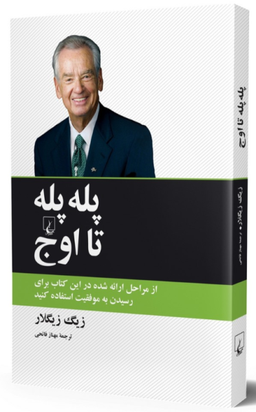 کتاب پله پله تا اوج ققنوس
