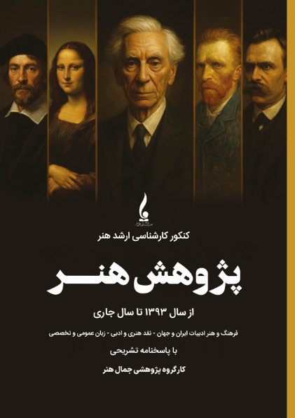 کتاب کنکور کارشناسی ارشد هنر پژوهش هنر از سال 1393 تا سال جاری جمال هنر