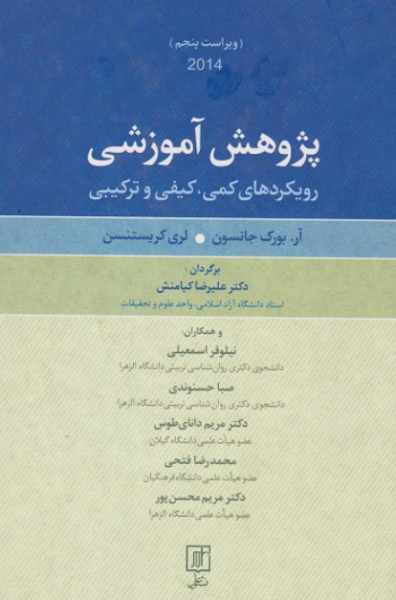 کتاب سنجش و درمان مشکلات دوران کودکی راهنما بالینگران دانژه