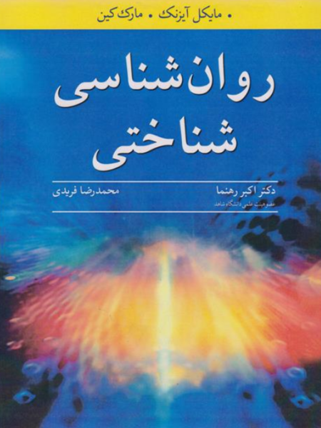 کتاب روانشناسی شناختی آییژ