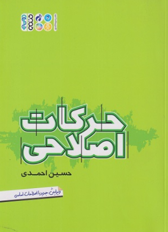 کتاب حرکات اصلاحی ویرایش جدید با اصلاحات اساسی حتمی