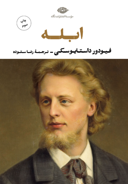 کتاب ابله نگاه