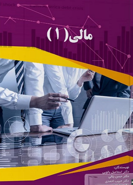 کتاب مالی 1 ترمه