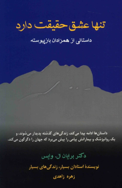 کتاب تنها عشق حقیقت دارد صبح صادق