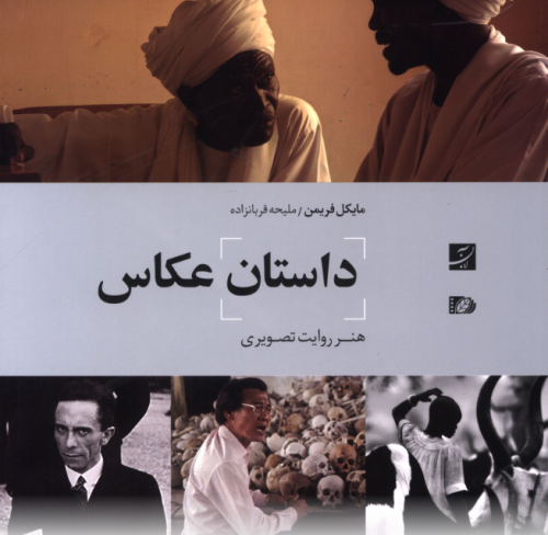 کتاب داستان عکاس آبان