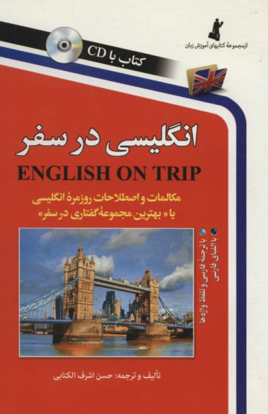 کتاب انگلیسی در سفر استاندارد