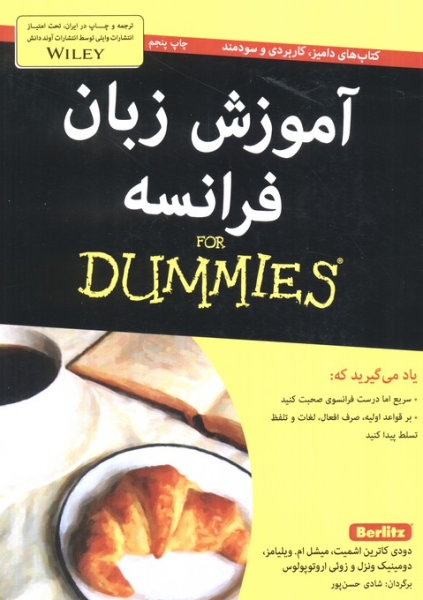 کتاب آموزش زبان فرانسه آوند دانش