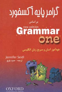 کتاب گرامر پایه آکسفورد 3 جلدی شباهنگ
