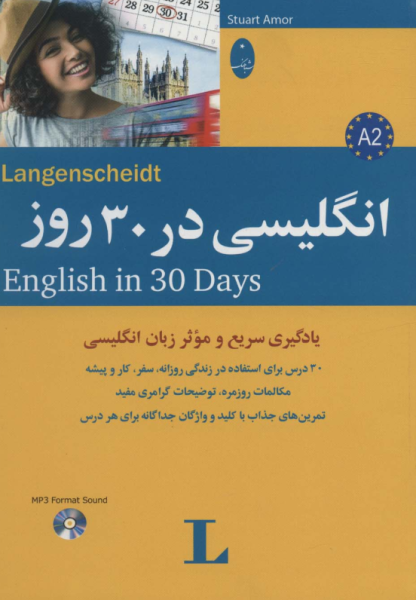 کتاب انگلیسی در 30 روز شباهنگ