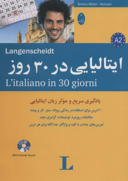 کتاب ایتالیایی در 30 روز شباهنگ