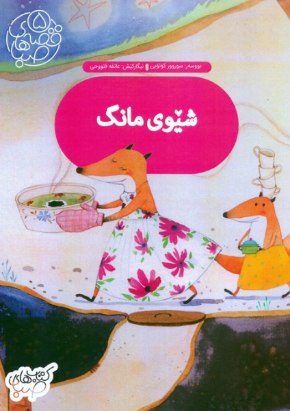 کتاب شیوی مانگ شورا