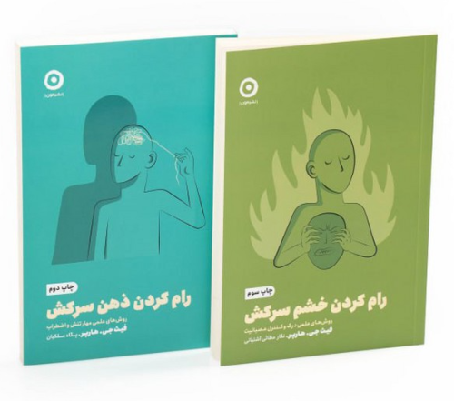 کتاب دوره 2 جلدی بازیابی آرامش مون
