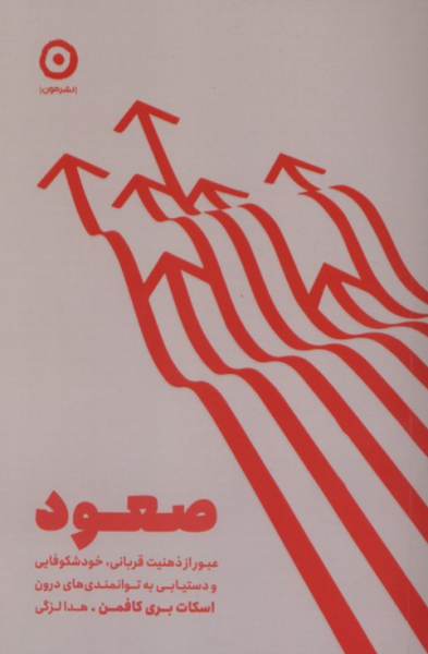 کتاب صعود مون