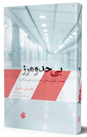 کتاب بی حد و مرز آریانا قلم