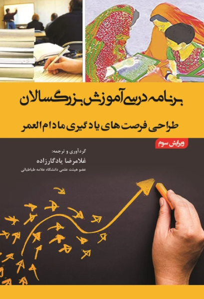 کتاب برنامه درسی آموزش بزرگسالان آوای نور