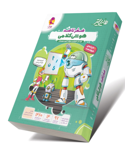 هایلایتر صفر تا صد هوش کلامی پویش