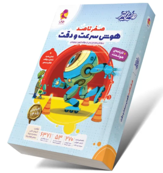 کتاب هایلایتر صفر تا صد هوش سرعت و دقت پویش