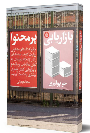 کتاب بازاریابی پرمحتوا آریانا قلم