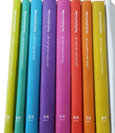 کتاب دوره 8 جلدی بهشت استارت آپ ها آفرینه