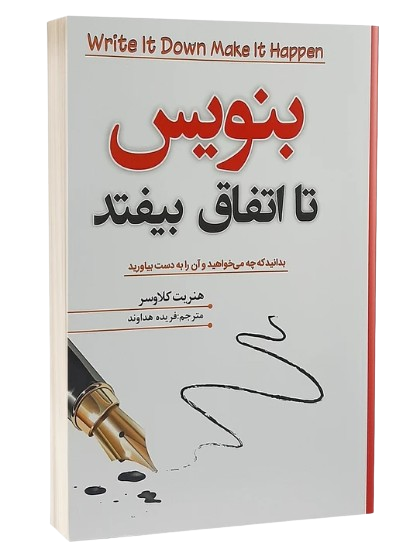 کتاب بنویس تا اتفاق بیفتد شاهدخت پاییز