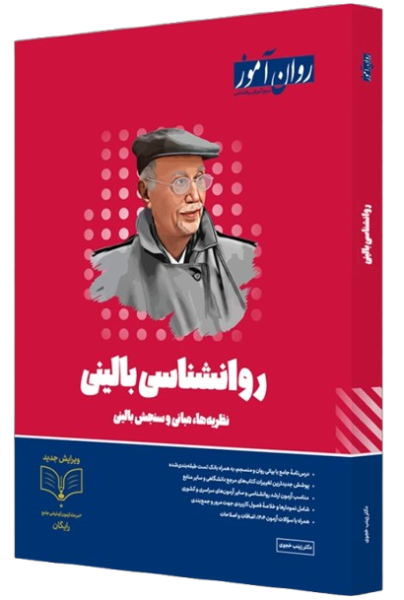 کتاب روانشناسی بالینی روان آموز